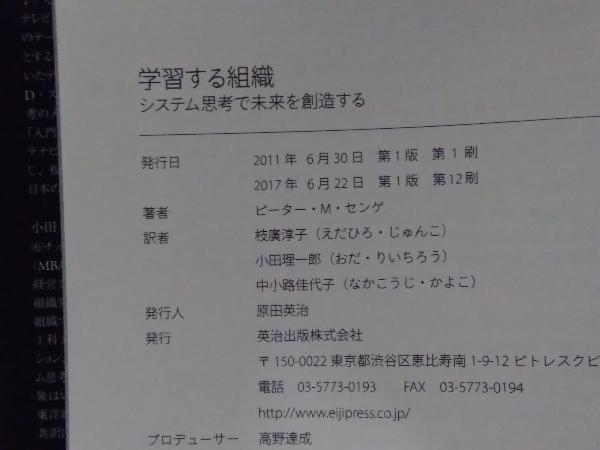 ジャンク 学習する組織 ピーター・M.センゲ_画像6