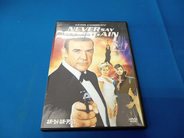 DVD 007/ネバーセイ・ネバーアゲイン_画像1
