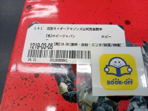 仮面ライダーアマゾンズ公式完全読本 ホビージャパン_画像3