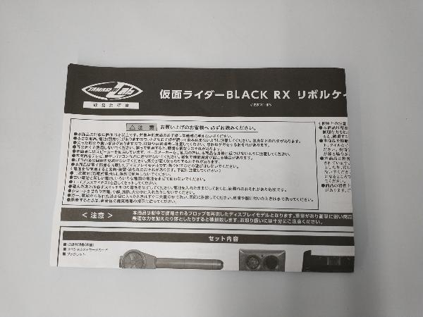 TAMASHII Lab 仮面ライダーBLACK RX リボルケイン プレバン限定 仮面ライダーBLACK RX※ブックレット カード欠品の画像5