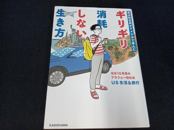 底辺駐在員がアメリカで学んだギリギリ消耗しない生き方 US生活&旅行_画像1