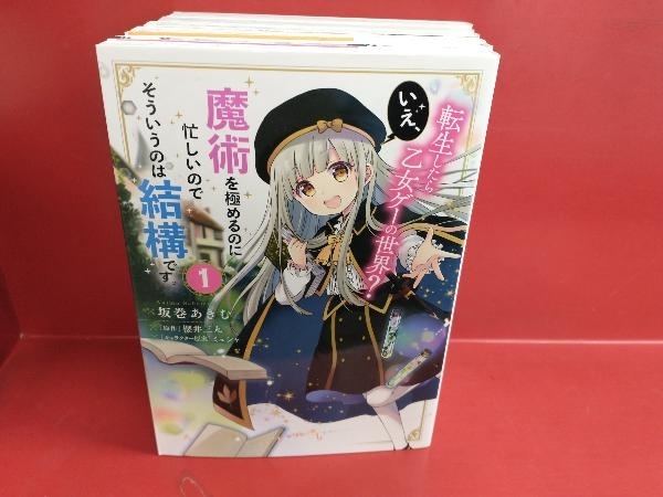 1 ～6巻セット 転生したら乙女ゲーの世界？いえ、魔術を極めるのに忙しいのでそういうのは結構です。_画像3