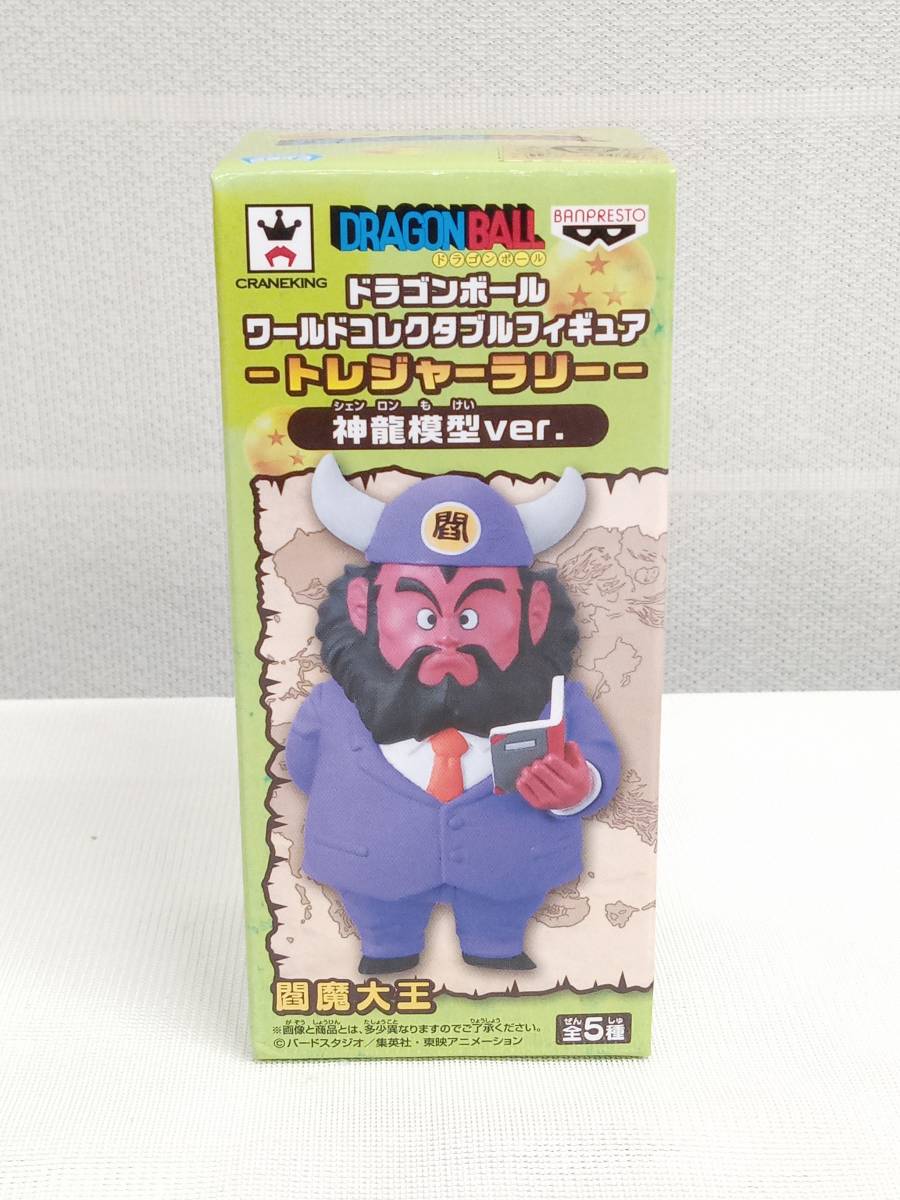 輝く高品質な ワールドコレクタブルフィギュア ドラゴンボール 4 閻魔大王 バンプレスト 未開封品 -トレジャーラリー- ナムコ限定 神龍模型ver. その他