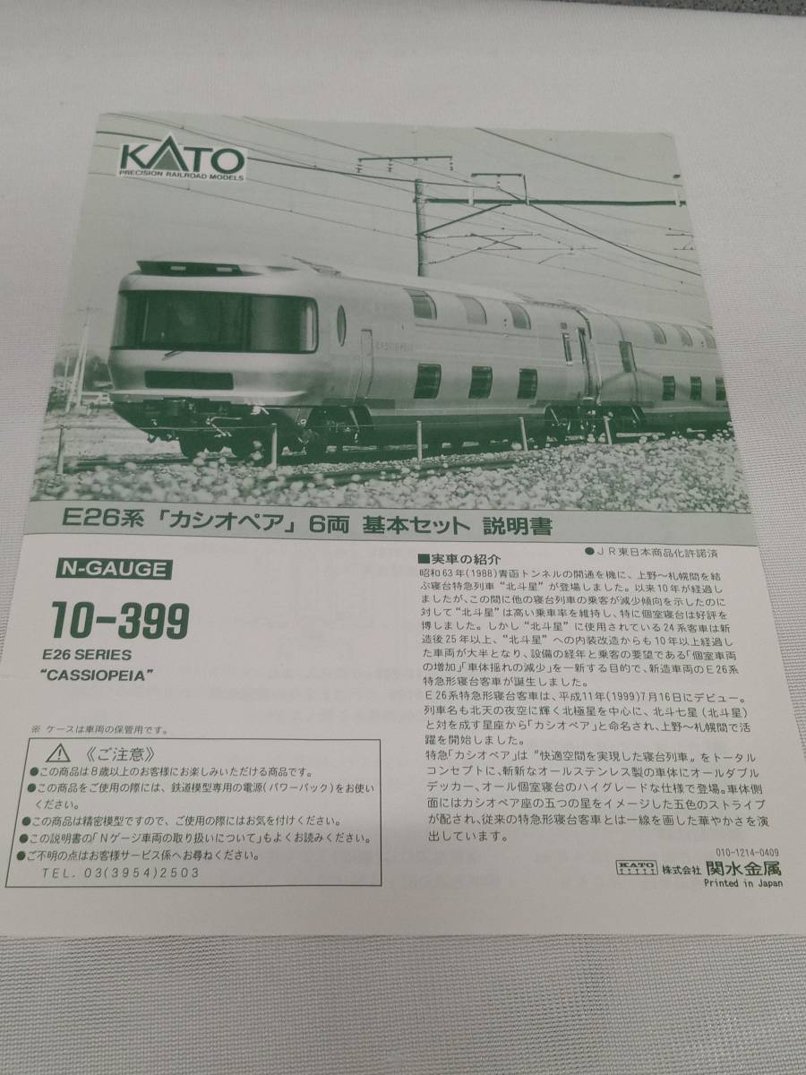 Ｎゲージ KATO 10-399 E26系特急寝台客車「カシオペア」 6両基本セット カトー_画像8