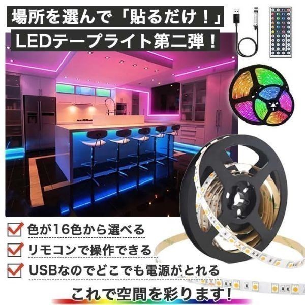 LED テープライト 5m 防水 5v usb 室内 屋外 RGB テープライト 間接照明 両面テープ イルミネーション 調光 調色 明るい (wttl0007) 4_画像3