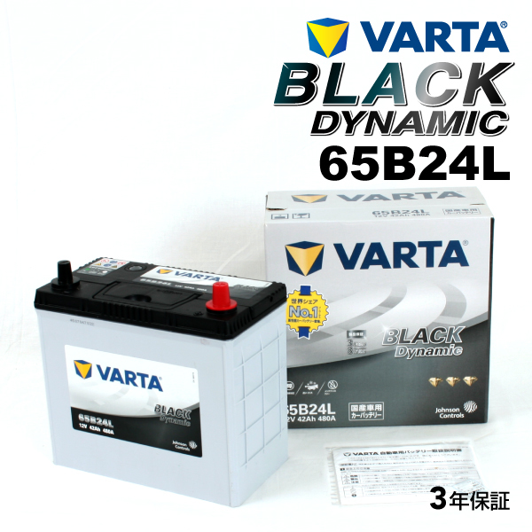 65B24L スズキ エブリイワゴン 年式(2001.09-2015.02)搭載(55B24L) VARTA BLACK dynamic VR65B24L 送料無料_画像1