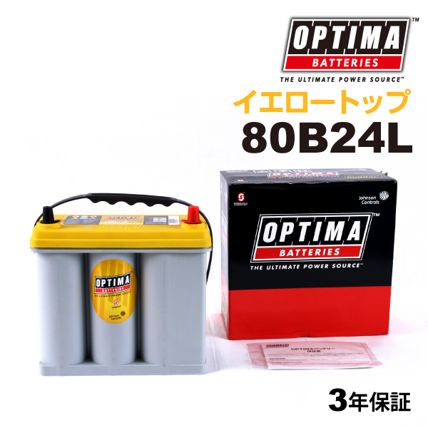 80B24L OPTIMA バッテリー イエロートップ 日本車用 YT80B24L