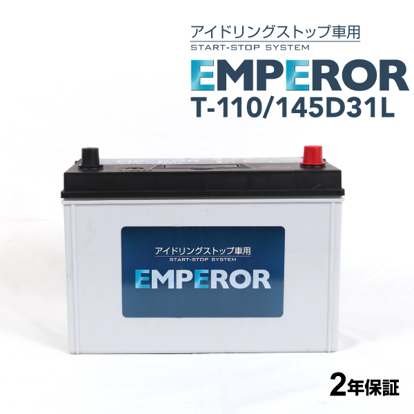 T-110/145D31L EMPEROR idling Stop car correspondence battery Mazda Atenza sedan (GJ) 2012 year 11 month -2019 year 7 month 