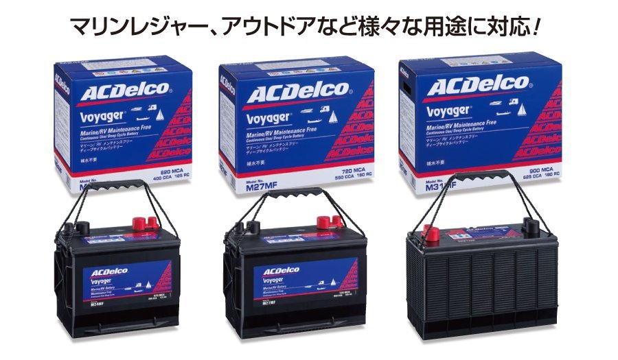 M31MF [数量限定]決算セール ACデルコ ACDELCO ディープサイクルバッテリー 送料無料 新品の画像3