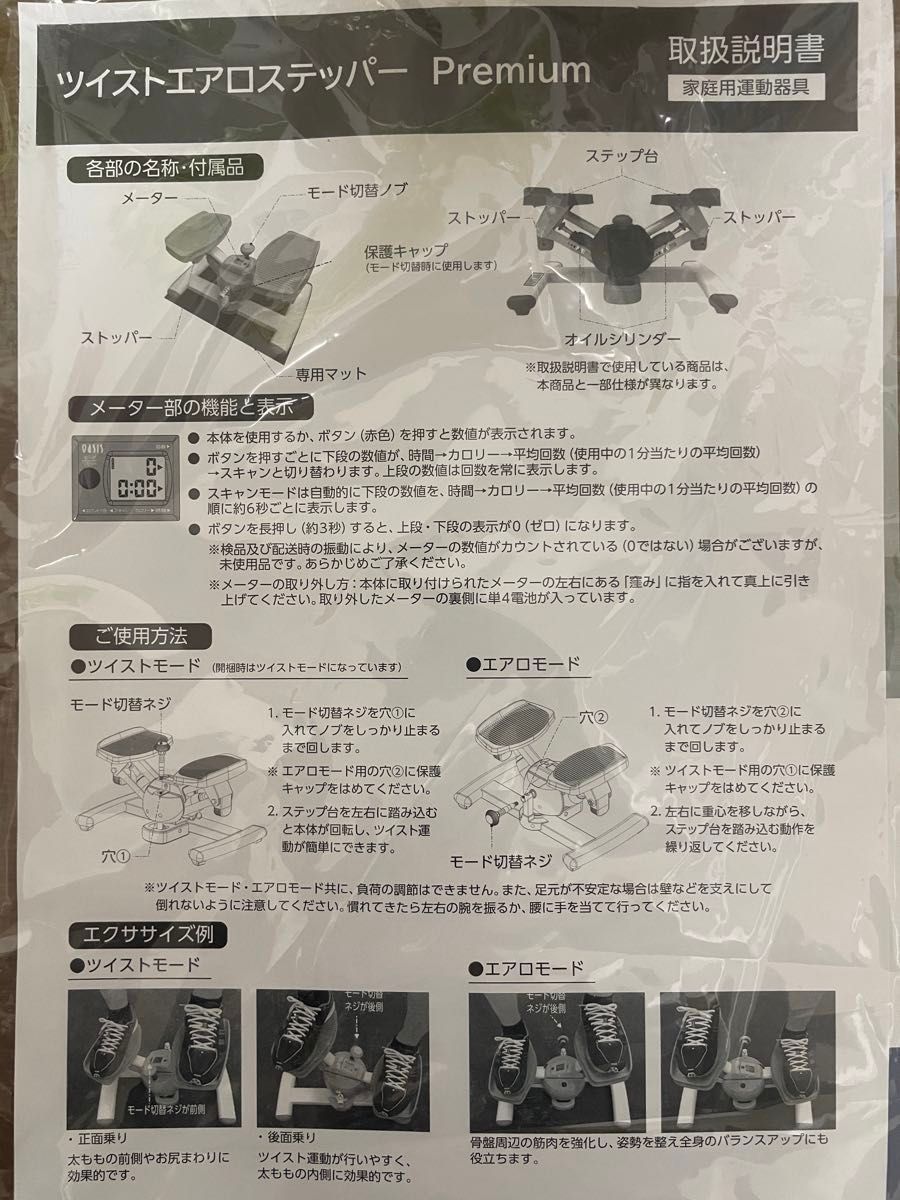 OASISツイストエアロステッパー 木目調 説明書 箱付き 2月29日 OASISツイストエアロステッパー 木目調 説明書 箱付き 2月29日