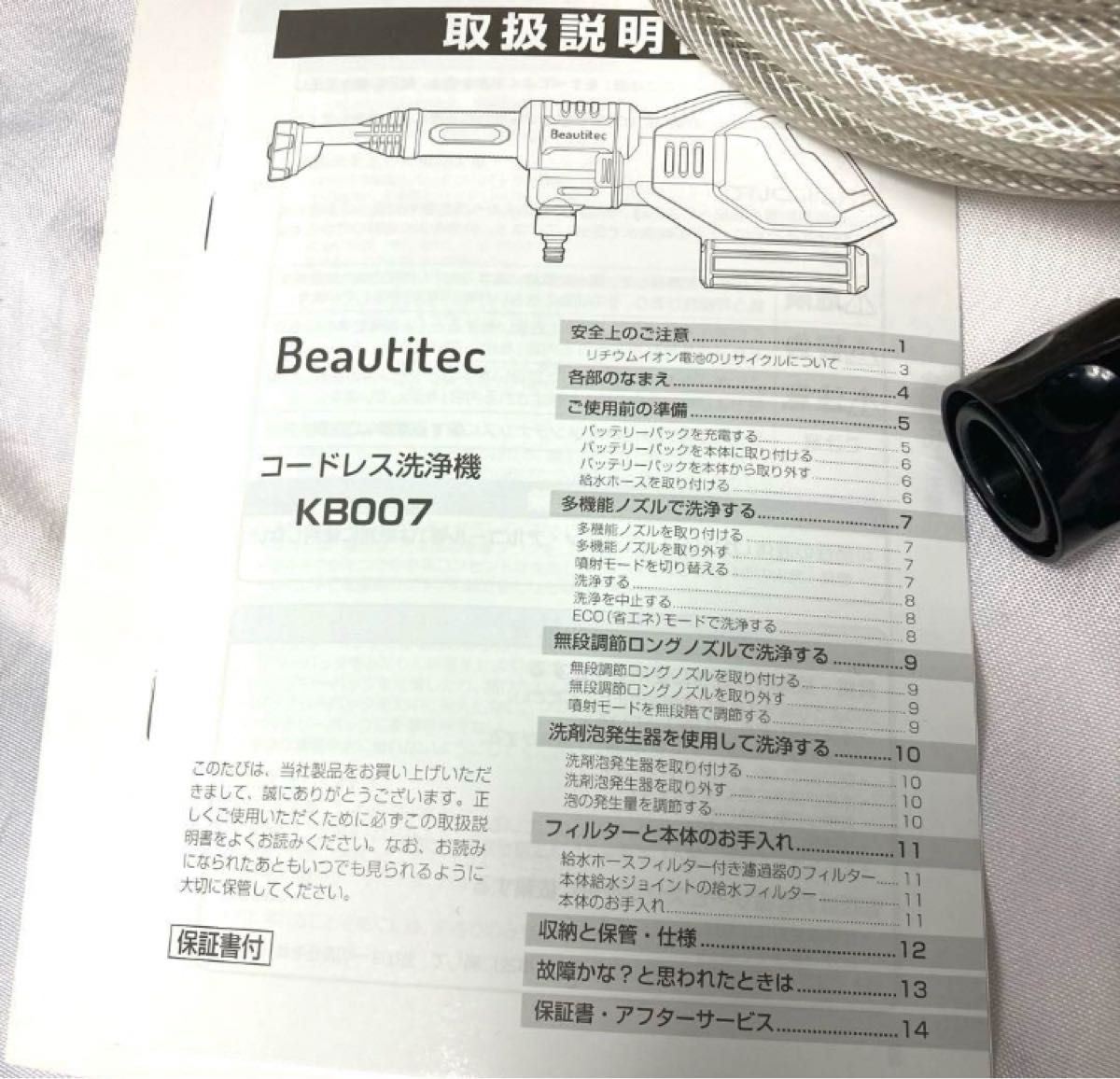 Beautitec コードレス洗浄機　KB007 ★ホワイト　未使用