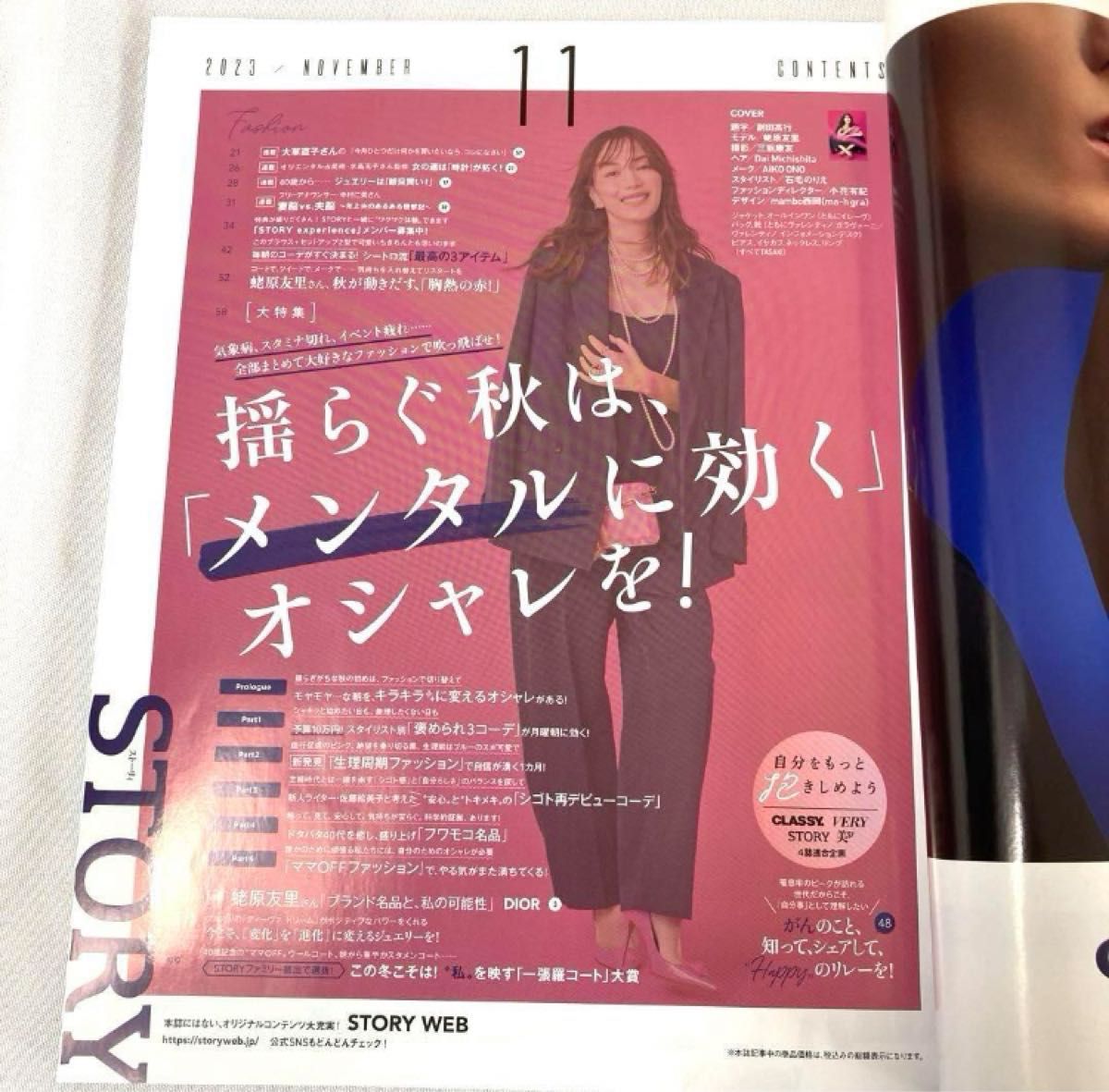 STORY ストーリィ　雑誌　2023.11月号　蛯原 友里　雑誌のみ　光文社