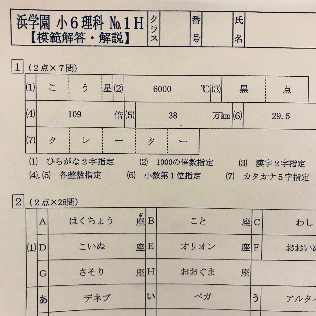 浜学園 小6 理科 復習テスト Hクラス  No.1～No.39 実力テスト付き