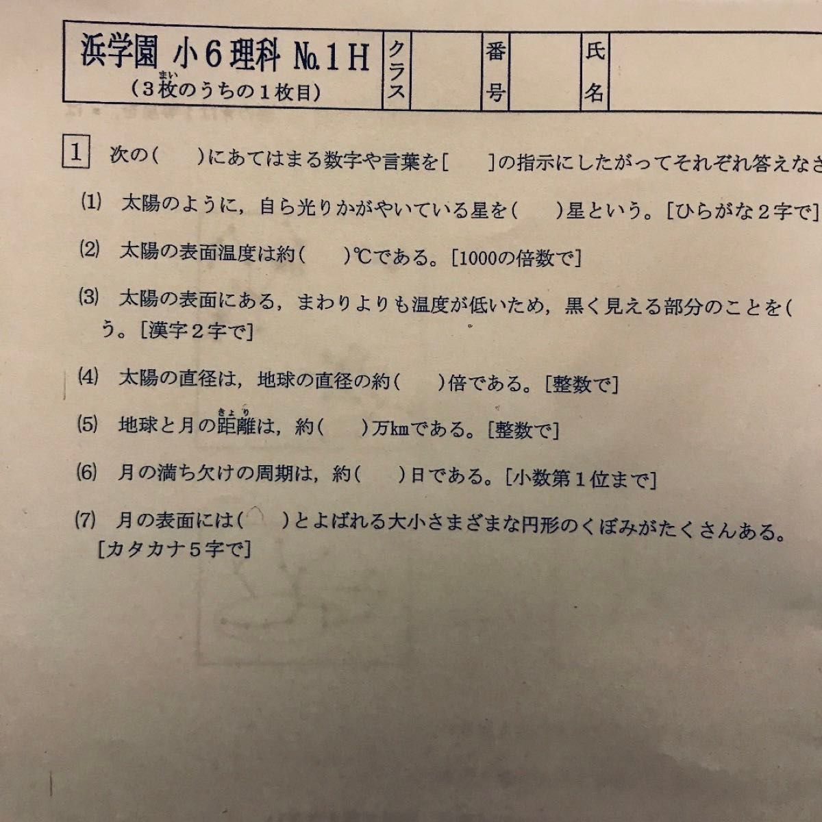 浜学園 小6 理科 復習テスト Hクラス No 1~No 39 実力テスト 浜学園 小6 理科 復習テスト Hクラス No 1~No 39 実力テスト