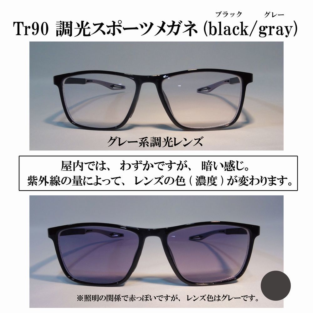 【度付き 近視度数 -1.0 ～ -6.0】Tr90 調光スポーツメガネ(black/gray) ハードマルチコート 超軽量 弾力性 耐久性 滑り止め 送料込み_画像3