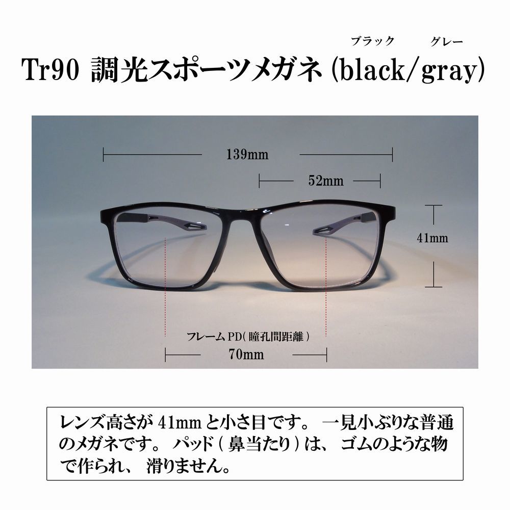 【度付き 近視度数 -1.0 ～ -6.0】Tr90 調光スポーツメガネ(black/gray) ハードマルチコート 超軽量 弾力性 耐久性 滑り止め 送料込み_画像2