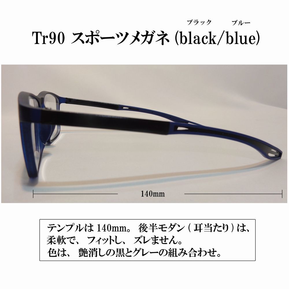 【度付き 近視度数 -3.0 ～ -6.0】Tr90 スポーツメガネ(black blue) ハードマルチコート 超軽量 弾力性 耐久性 滑り止め 送料込み の画像3