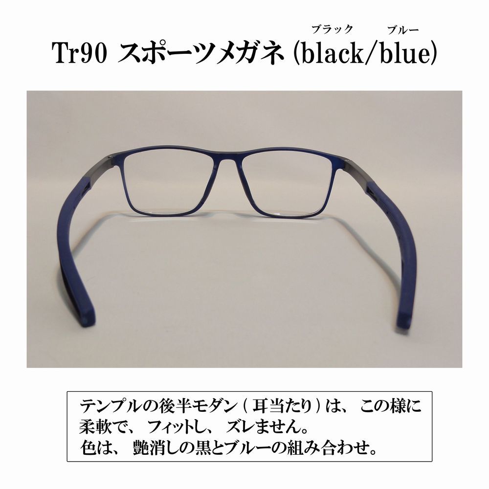 【度付き 近視度数 -3.0 ～ -6.0】Tr90 スポーツメガネ(black blue) ハードマルチコート 超軽量 弾力性 耐久性 滑り止め 送料込み の画像6