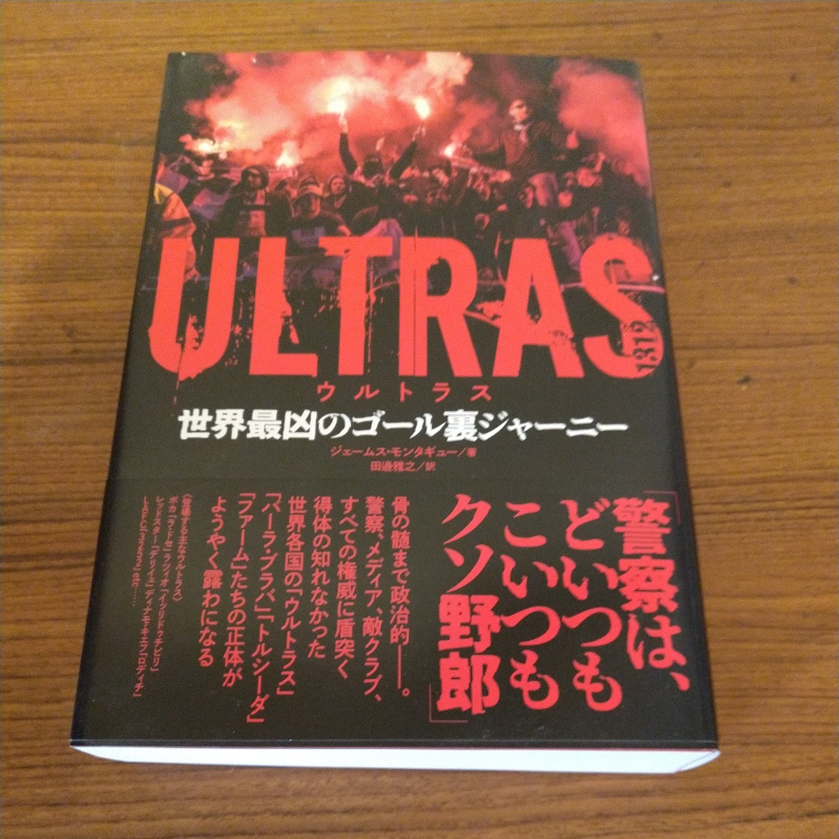 [ULTRAS Ultra s мир самый .. гол обратная сторона Journey ]je-ms*montagyu-( работа )