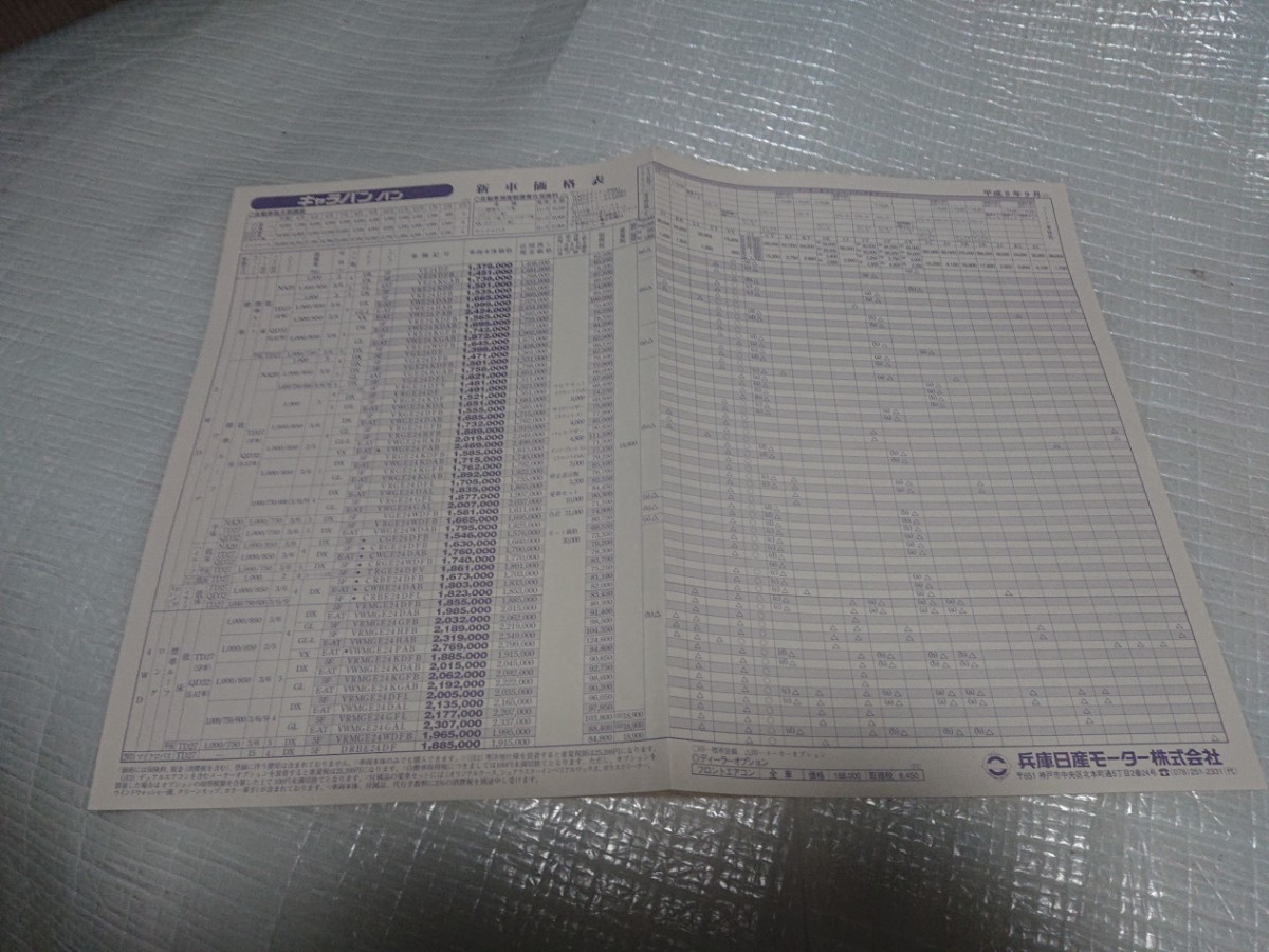 1996年12月E24キャラバン バン＆マイクロバス 本カタログ＋価格表_画像7