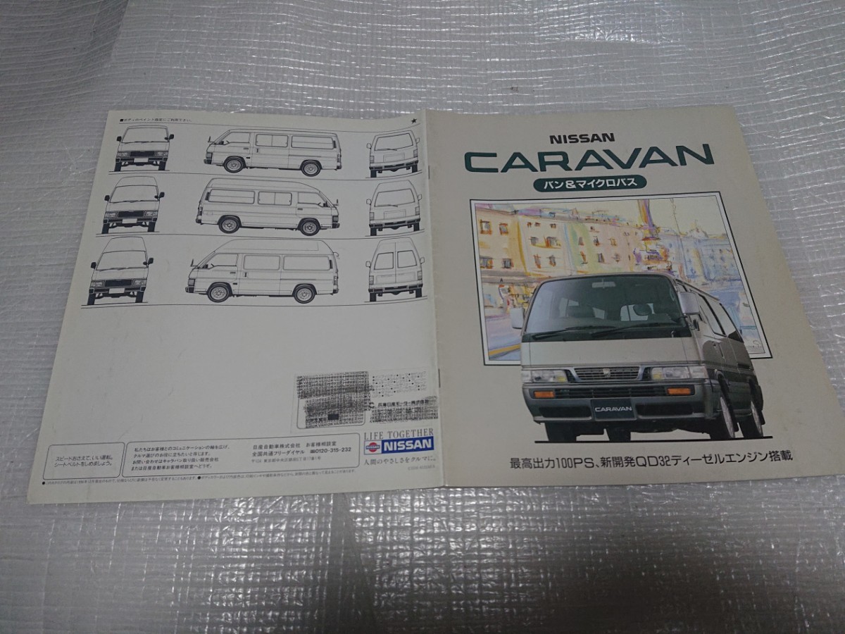 1996年12月E24キャラバン バン＆マイクロバス 本カタログ＋価格表_画像2