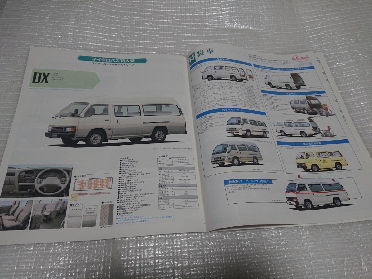 1996年12月E24キャラバン バン＆マイクロバス 本カタログ＋価格表_画像6