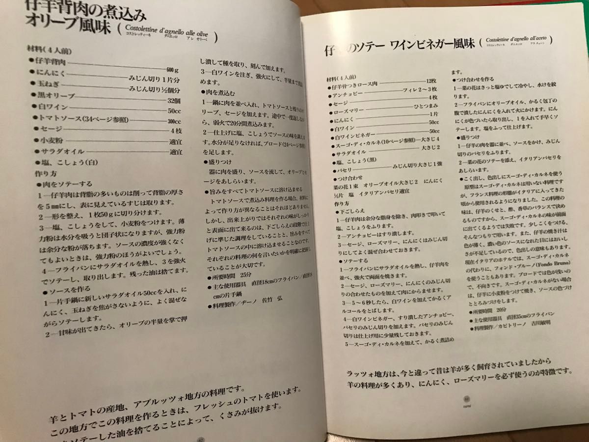 わかりやすいイタリア料理 / 柴田書店