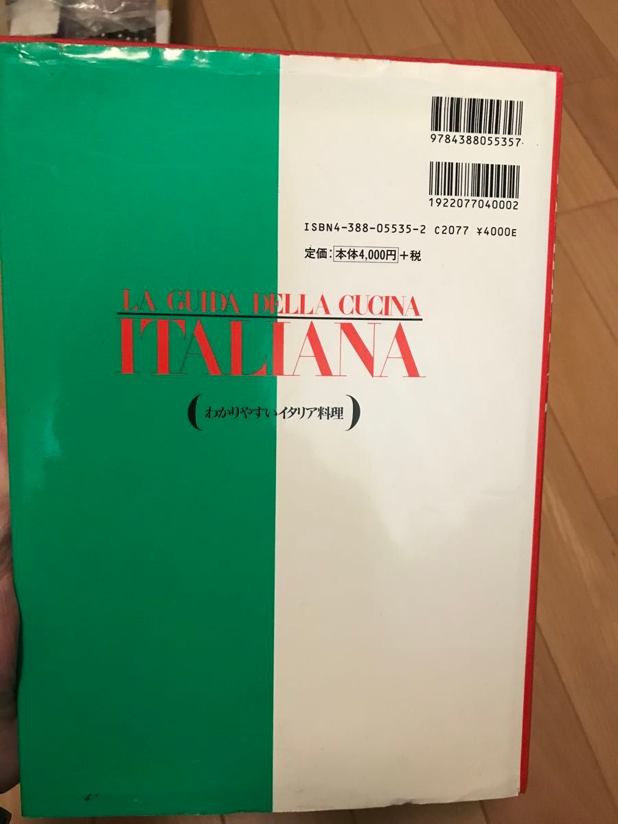 わかりやすいイタリア料理 / 柴田書店