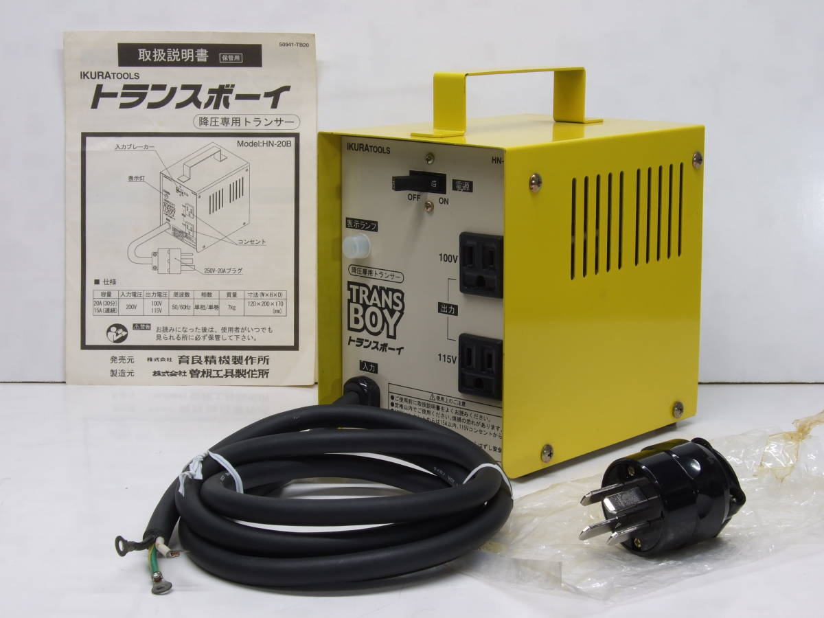 IKURA 育良精機製作所 トランスボーイ HN-20B TRANSBOY 降圧専用トランサー 変圧器 ダウントランス 200V→100V/115V_画像1