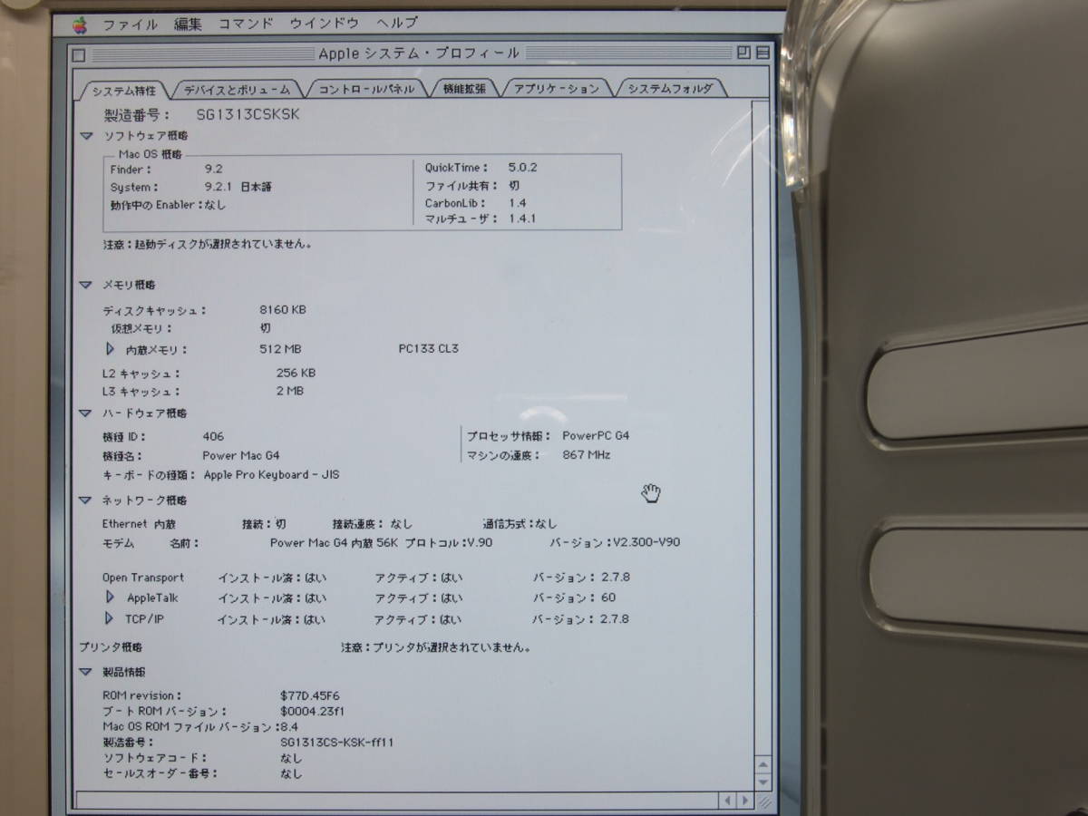 【ジャンク品】Power Mac G4 867MHz_512MB_80GBx2 OS9.2.1_10.1 （OSCD KB マウス 電源ケーブル付属）_ディスプレイは含みません。