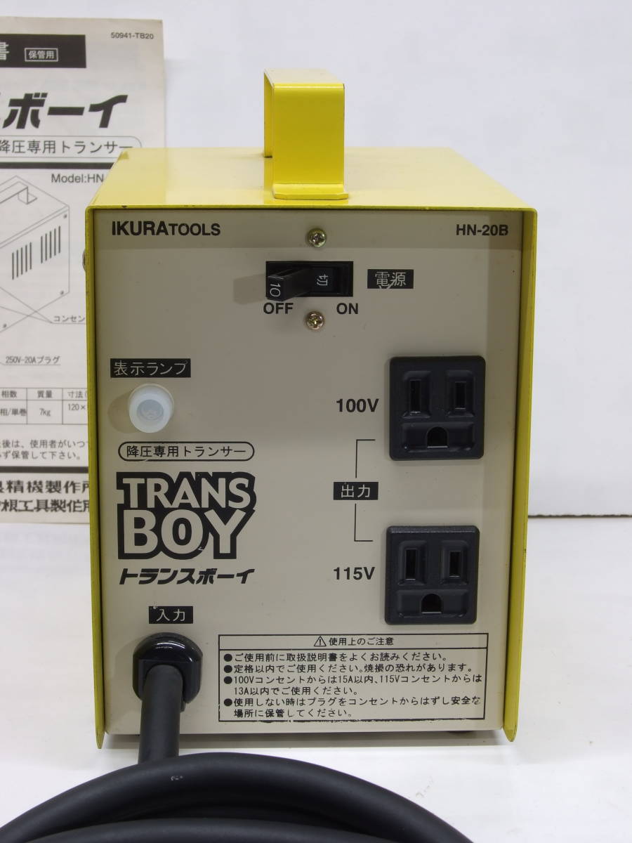 IKURA 育良精機製作所 トランスボーイ HN-20B TRANSBOY 降圧専用トランサー 変圧器 ダウントランス 200V→100V/115V_画像2