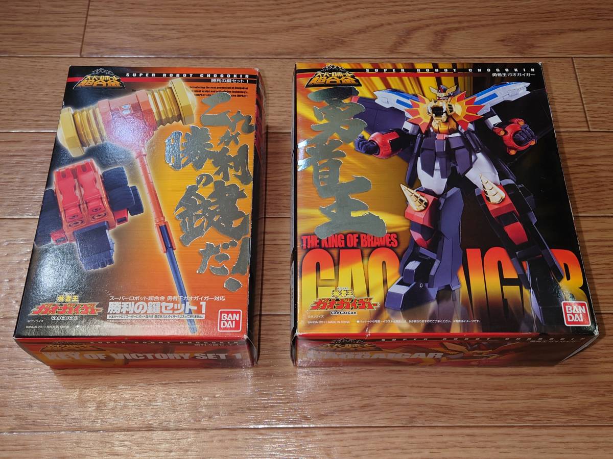 スーパーロボット超合金 ガオガイガー 勝利の鍵セット1 スーパーロボット超合金 ガオガイガー 勝利の鍵セット1