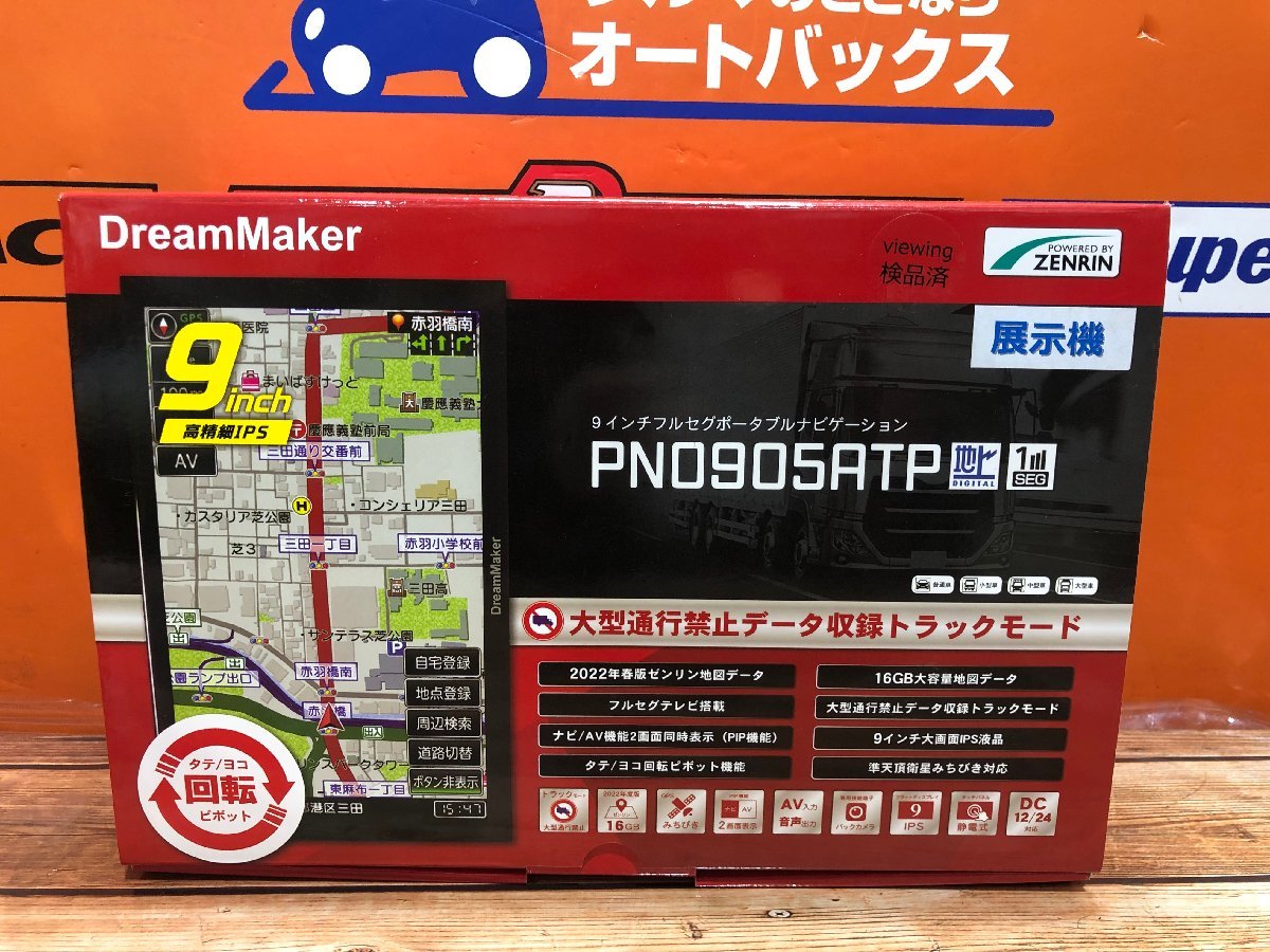 ★☆通電展示品　オーバーホール済み　９インチ　ＰＮ０９０５ＡＴＰ　ポータブルナビ　トラックモード搭載♪☆★_画像1