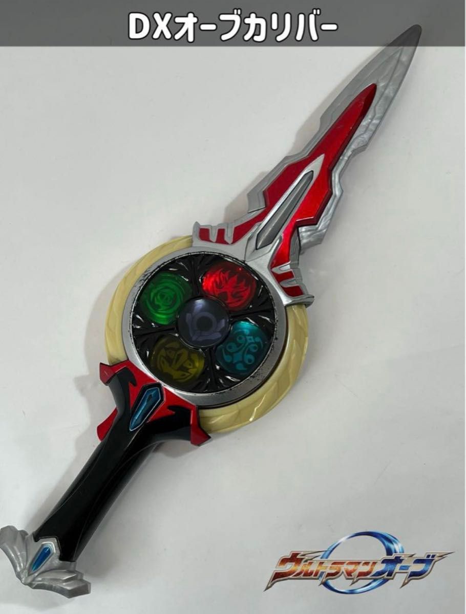 ウルトラマンオーブ DXオーブカリバー|Yahoo!フリマ(旧PayPay ウルトラマンオーブ DXオーブカリバー|Yahoo!フリマ(旧PayPay