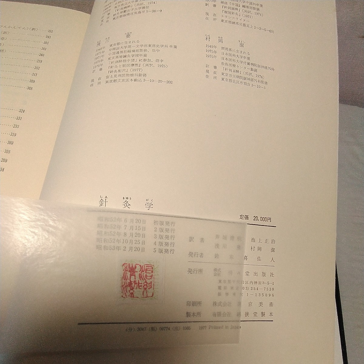  needle moxibustion . all one volume on sea middle medicine . compilation ... publish company boxed large book@ Oriental medicine medical care therapia 