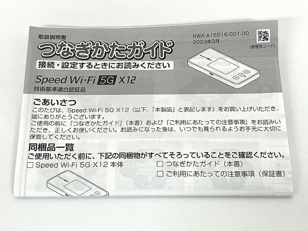 NEC ポケットWi-Fi NAR03 Speed Wi-Fi 5G X12 アイスホワイト 中古 美品 T8506563_画像2