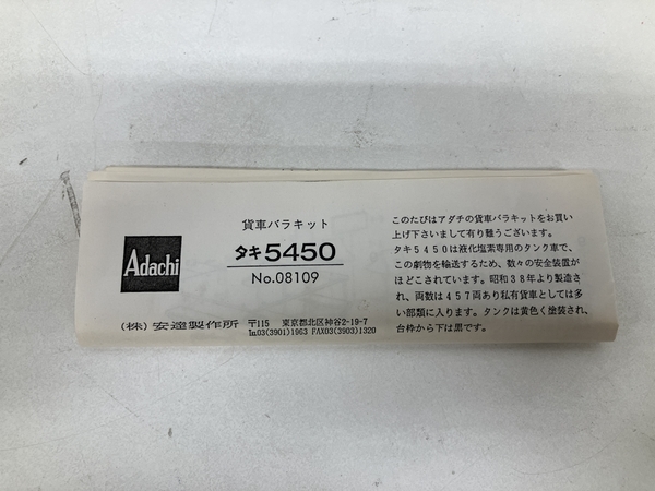 Adachi No.08109 タキ5450 ブレーキ装置付 貨車バラキット HOゲージ 鉄道模型 安達製作所 未組立 未使用 S8453070_画像3
