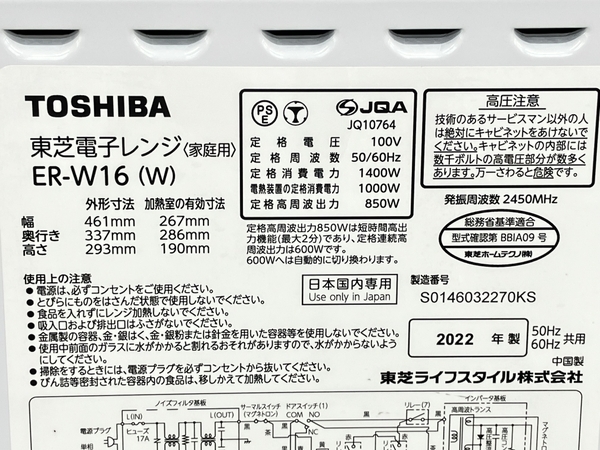 東芝 TOSHIBA ER-W16 オーブンレンジ 16L フラット庫内 2022年製 中古 K8477599_画像7