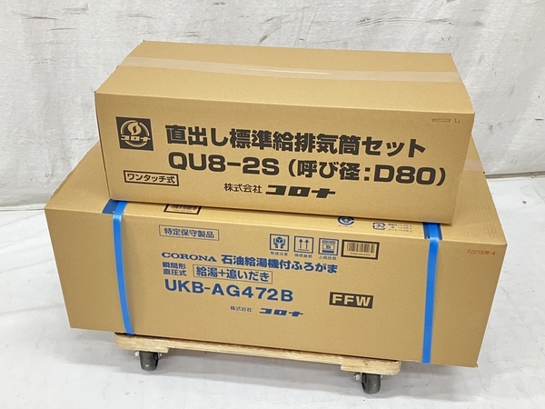 CORONA UKB-AG472B+QU8-2S 給湯機 直出し標準給排気筒セット コロナ 家電 未使用 未開封 H8515321_画像1