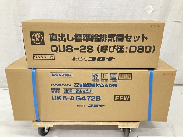 CORONA UKB-AG472B+QU8-2S 給湯機 直出し標準給排気筒セット コロナ 家電 未使用 未開封 H8515321_画像6