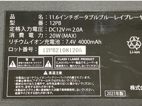 Superbe アグレクション 12PB 11.6インチ ポータブル ブルーレイ プレーヤー Blu-ray 家電 中古 M8480580_画像10