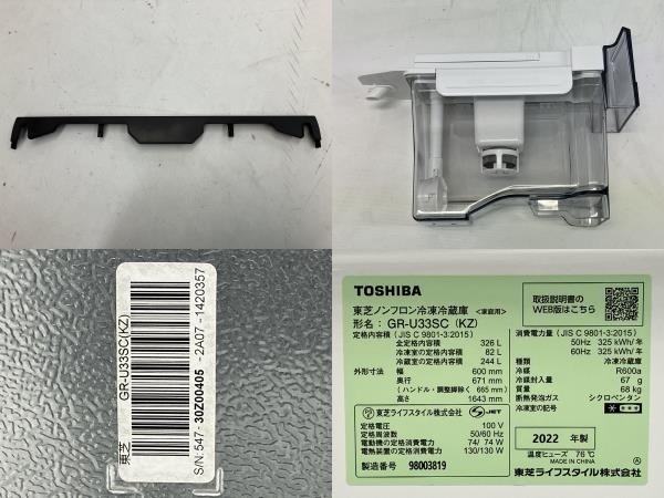 TOSHIBA GR-U33SC ノンフロン 冷蔵庫 冷凍庫 326L 2022年 家電 東芝 中古 楽C8442669_画像2