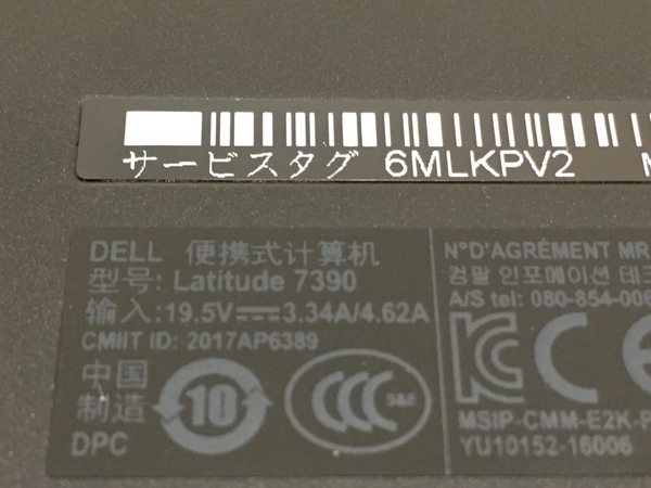 Dell Latitude 7390 ノート PC i5-8350U 1.70GHz 8 GB SSD 256GB Windows 11 Pro ブラック 13.3インチ 中古 T8345832_画像9