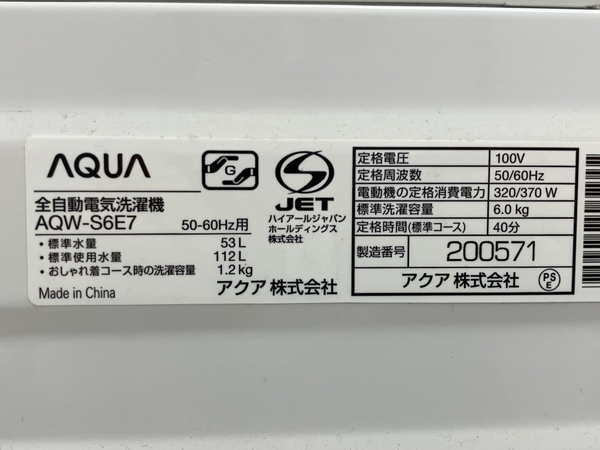 【1円】AQUA AQW-S6E7 洗濯機 2019年製 6kg 家電 アクア 中古 楽 C8273590_画像10