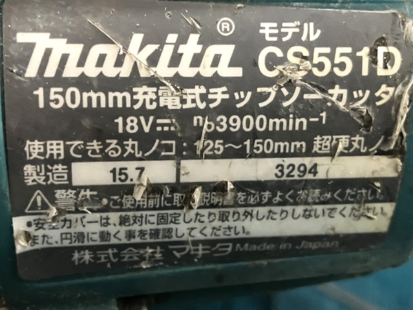 makita CS551D 150mm 充電式 チップソーカッター バッテリー付 マキタ 中古 B8467615_画像6