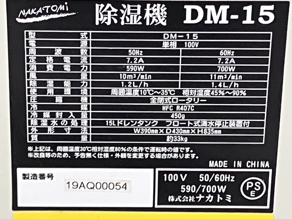 【引取限定】NAKATOMI ナカトミ 除湿機 DM-15 業務用 工事不要 中古 直 S8451878_画像10