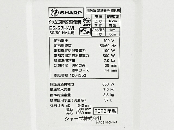 SHARP ES-S7H-WL ドラム式洗濯乾燥機 7kg 左開き 2023年製 ホワイト 中古 美品 楽 T8428446_画像10