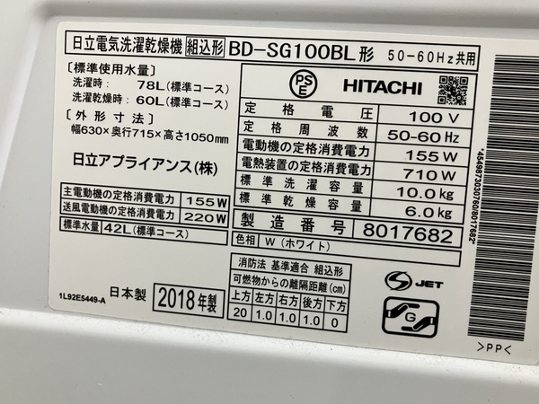 日立 HITACHI BD-SG100BL 2018年製 ドラム式 洗濯機 家電 中古 楽 K8504939_画像9