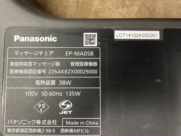 Panasonic EP-MA058 マッサージチェア リアルプロ 家電 パナソニック 訳有 楽O8527503_画像8