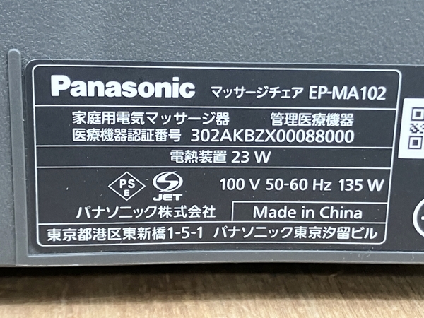 Panasonic EP-MA102 リアルプロ マッサージチェア 家庭用電気マッサージ器 2021年製 ブラック 中古 良好 楽 Y8459790_画像3